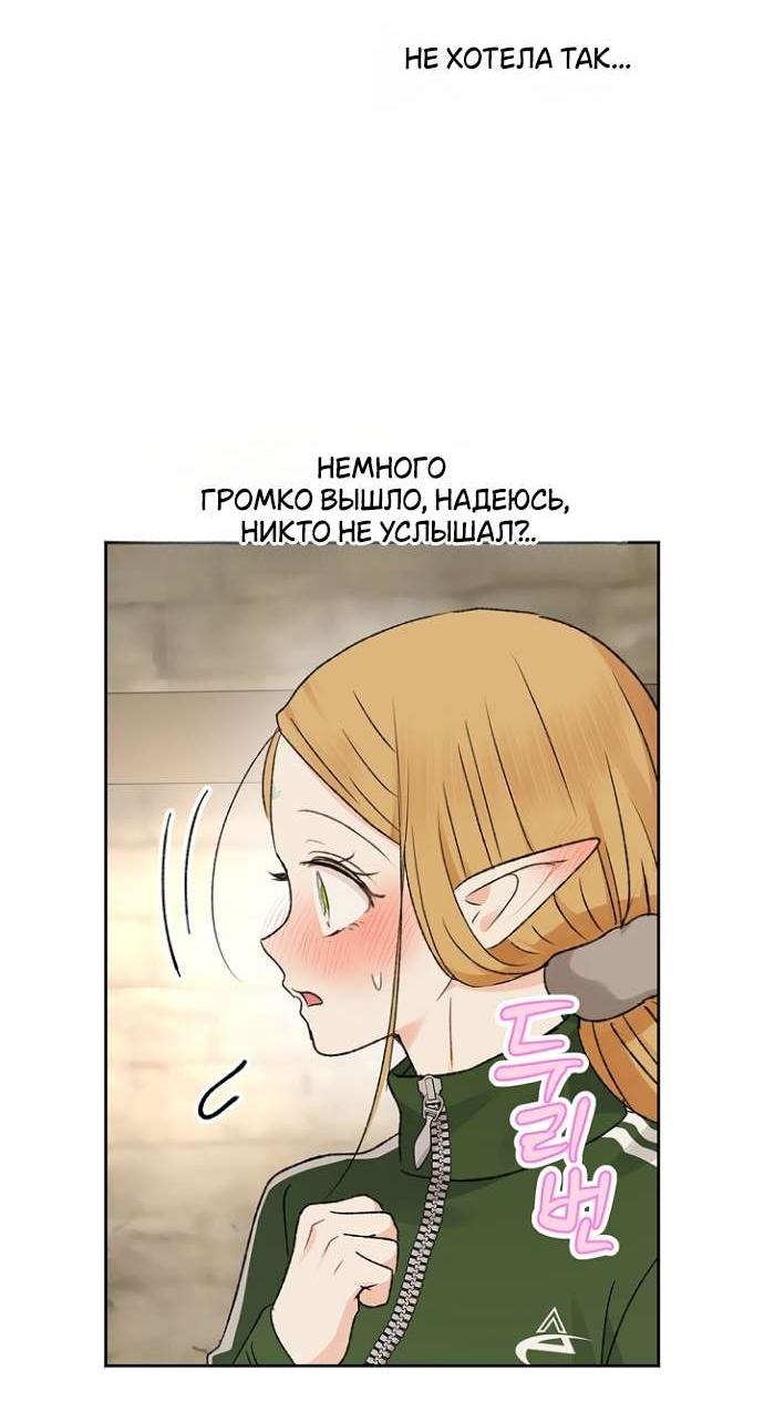 Манга Сношение эльфов - Глава 56 Страница 61
