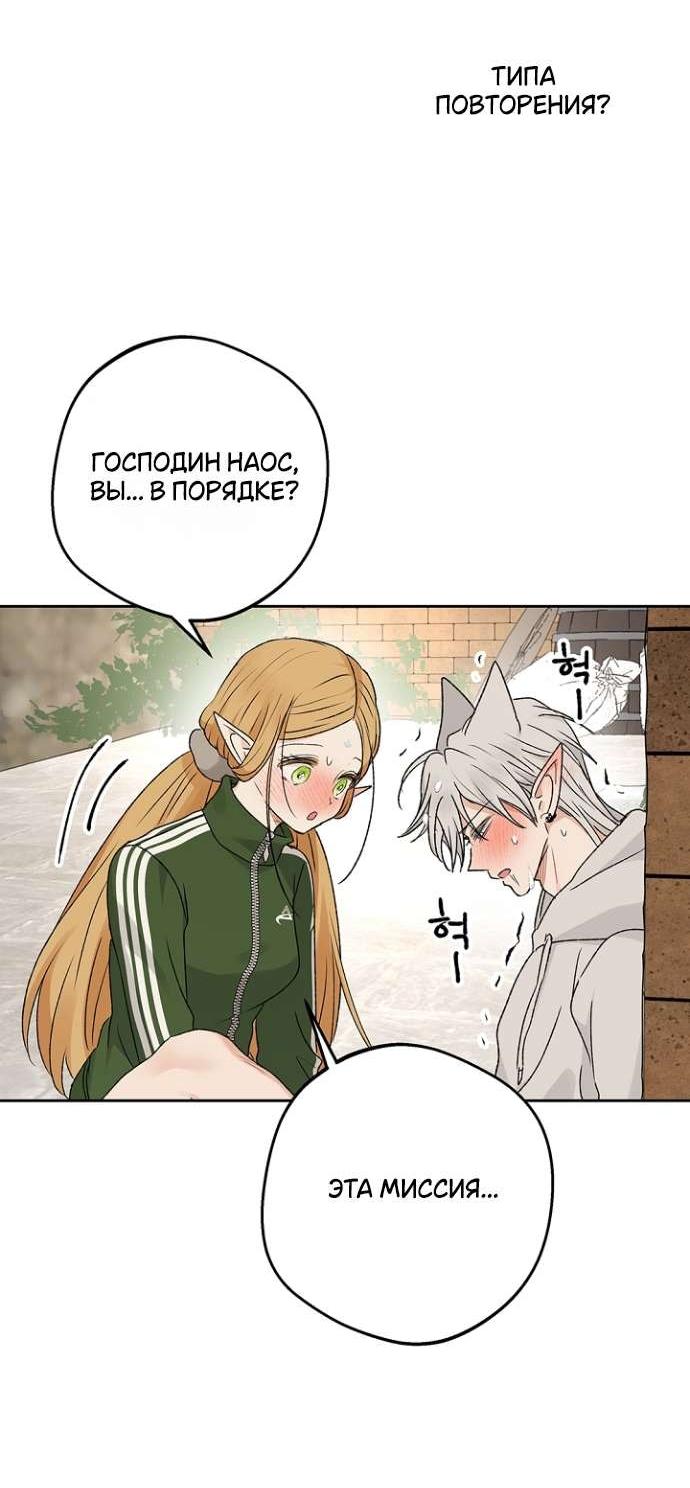 Манга Сношение эльфов - Глава 56 Страница 63