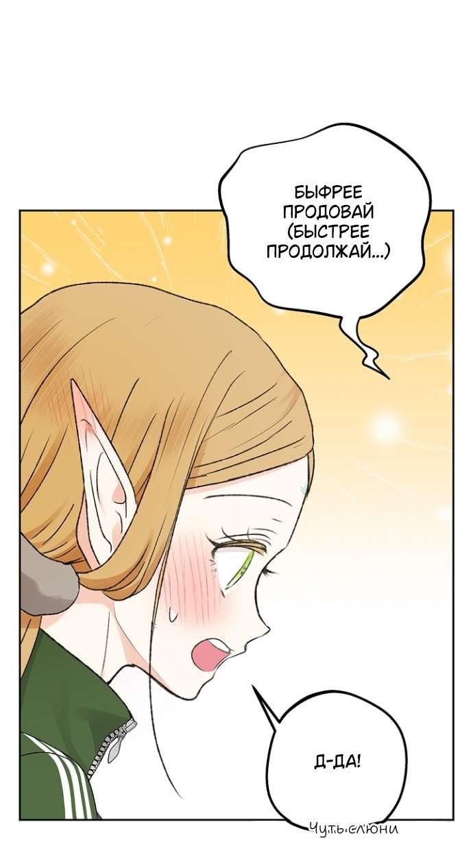 Манга Сношение эльфов - Глава 56 Страница 3