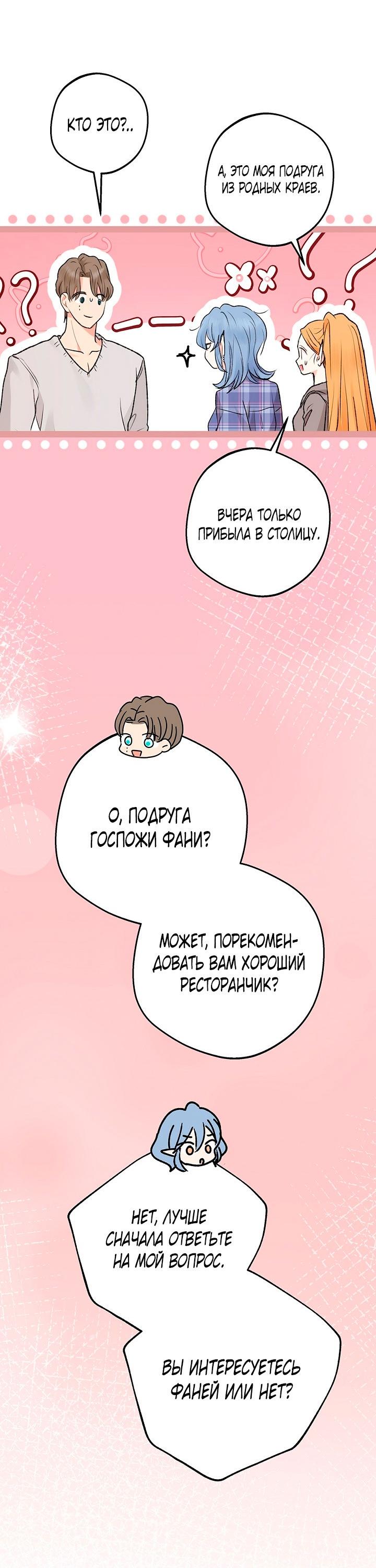 Манга Сношение эльфов - Глава 62 Страница 37