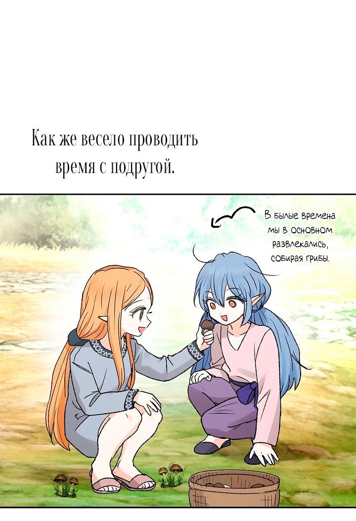 Манга Сношение эльфов - Глава 62 Страница 12