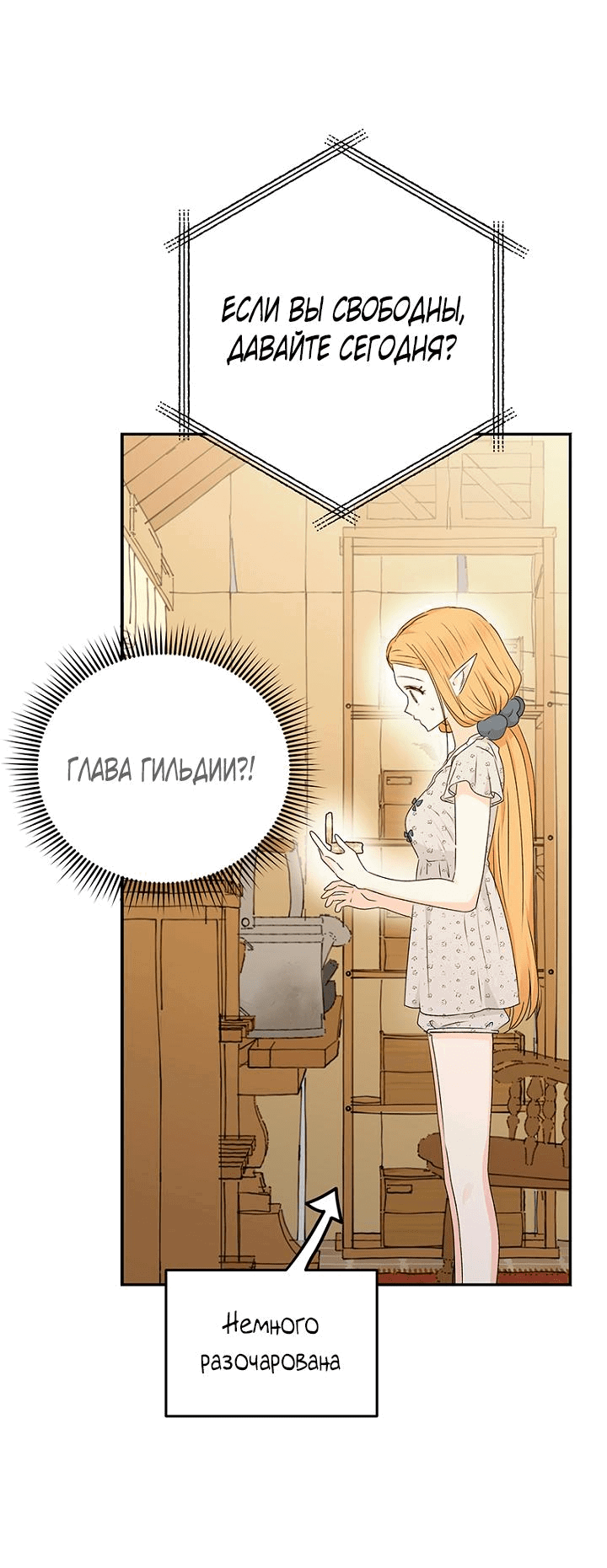 Манга Сношение эльфов - Глава 26 Страница 22