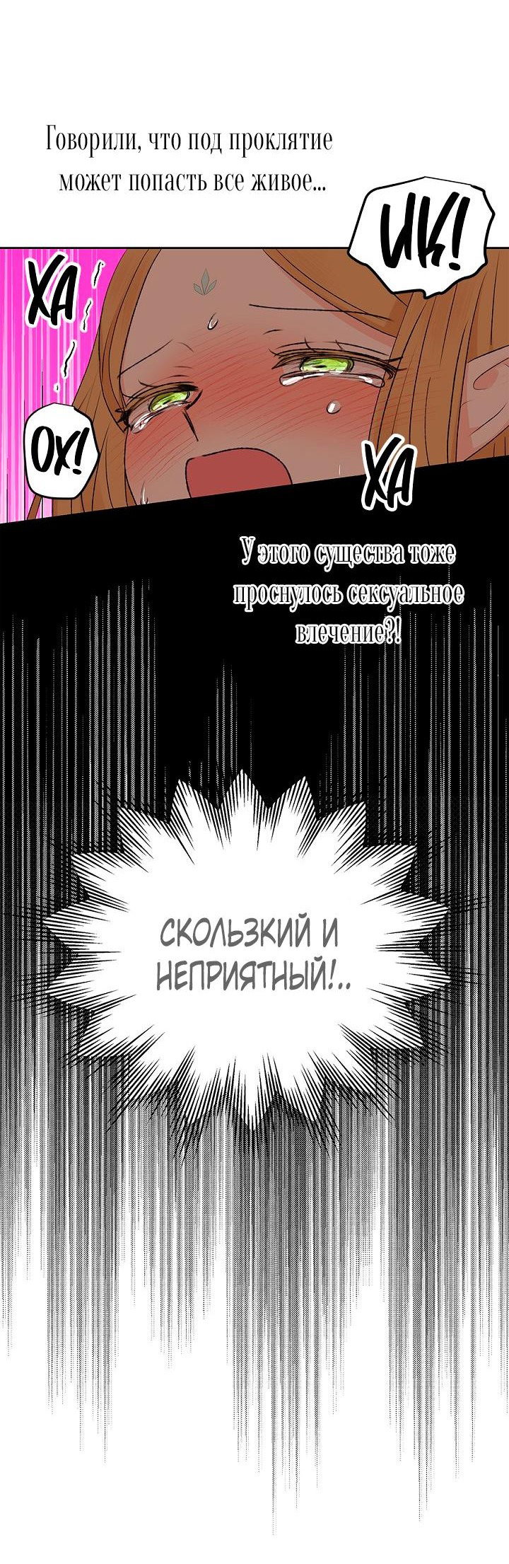 Манга Сношение эльфов - Глава 16 Страница 22