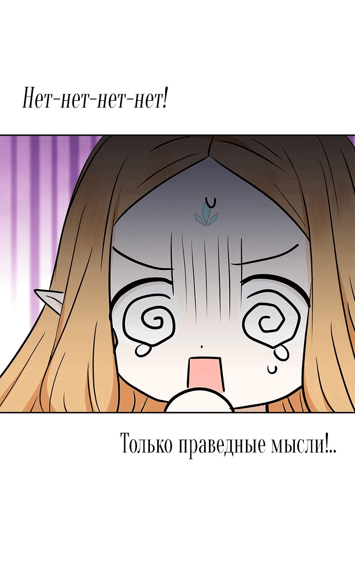 Манга Сношение эльфов - Глава 3 Страница 31