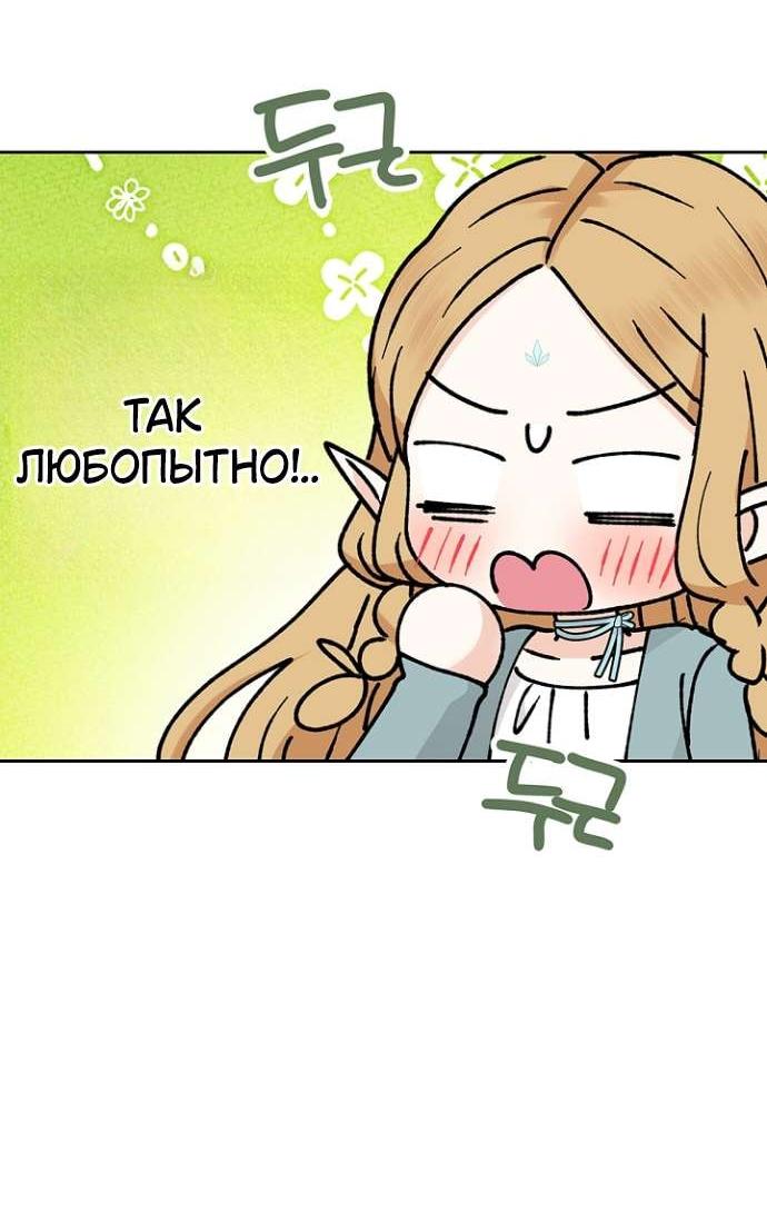 Манга Сношение эльфов - Глава 44 Страница 16
