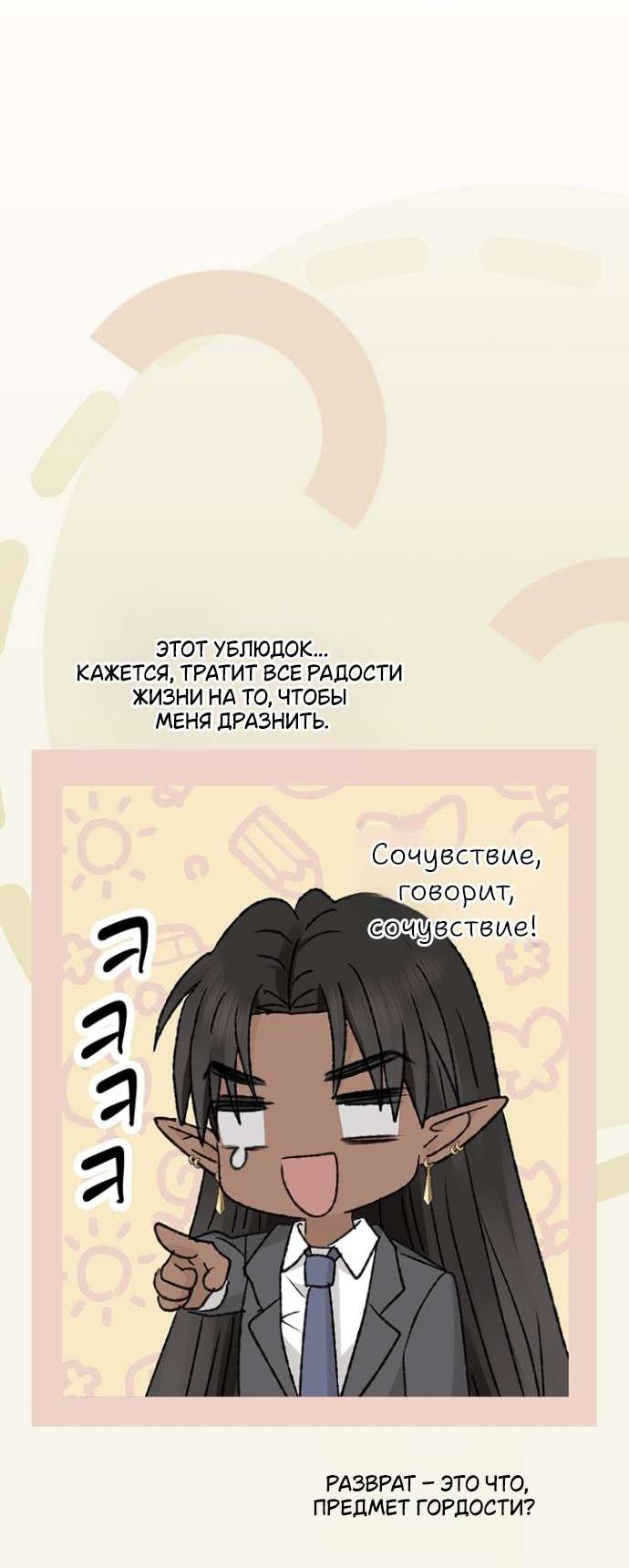 Манга Сношение эльфов - Глава 44 Страница 67
