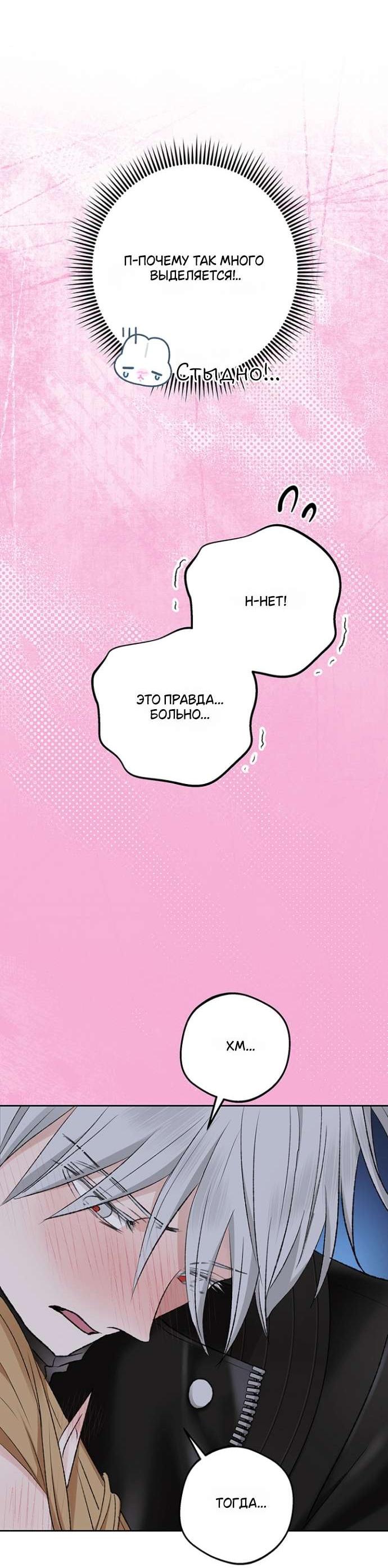 Манга Сношение эльфов - Глава 46 Страница 10