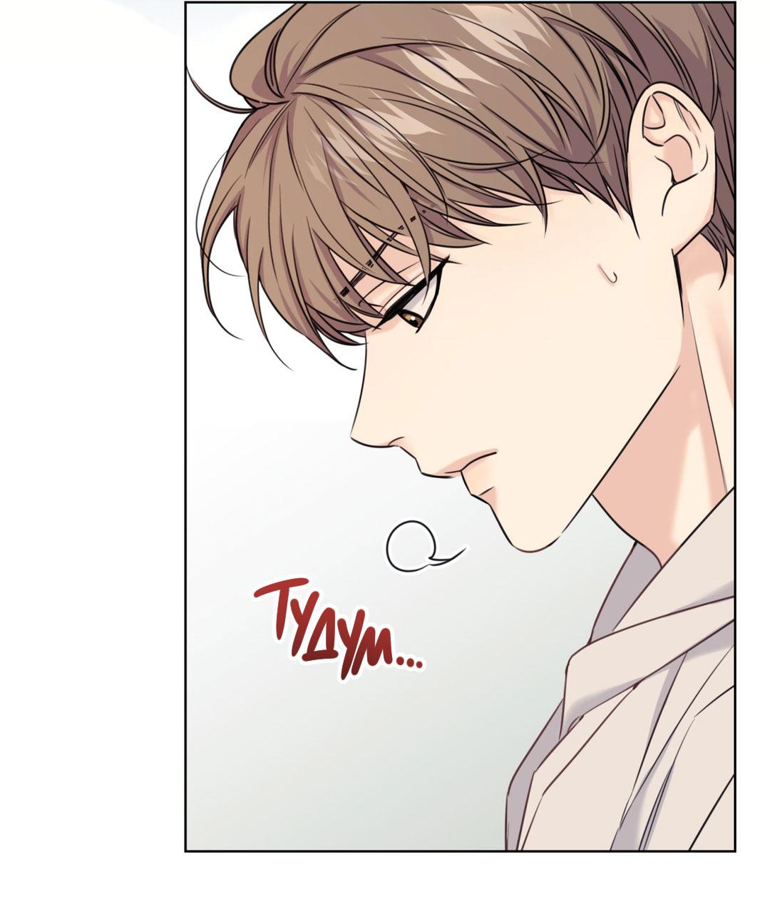Манга Кривая линия оттепели - Глава 5 Страница 53