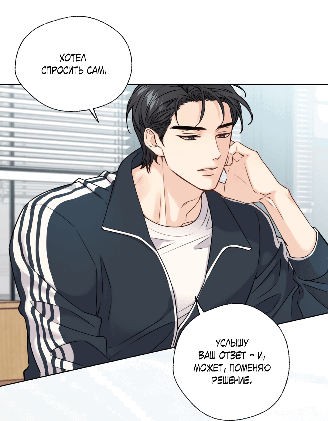 Манга Кривая линия оттепели - Глава 2 Страница 54
