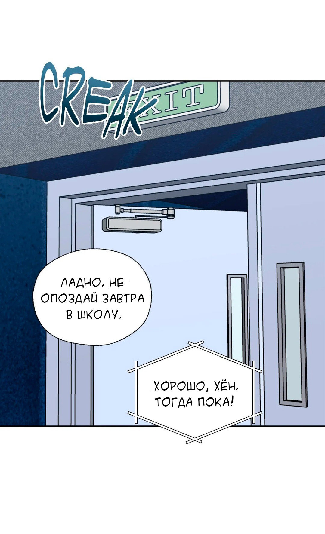 Манга Кривая линия оттепели - Глава 21 Страница 72