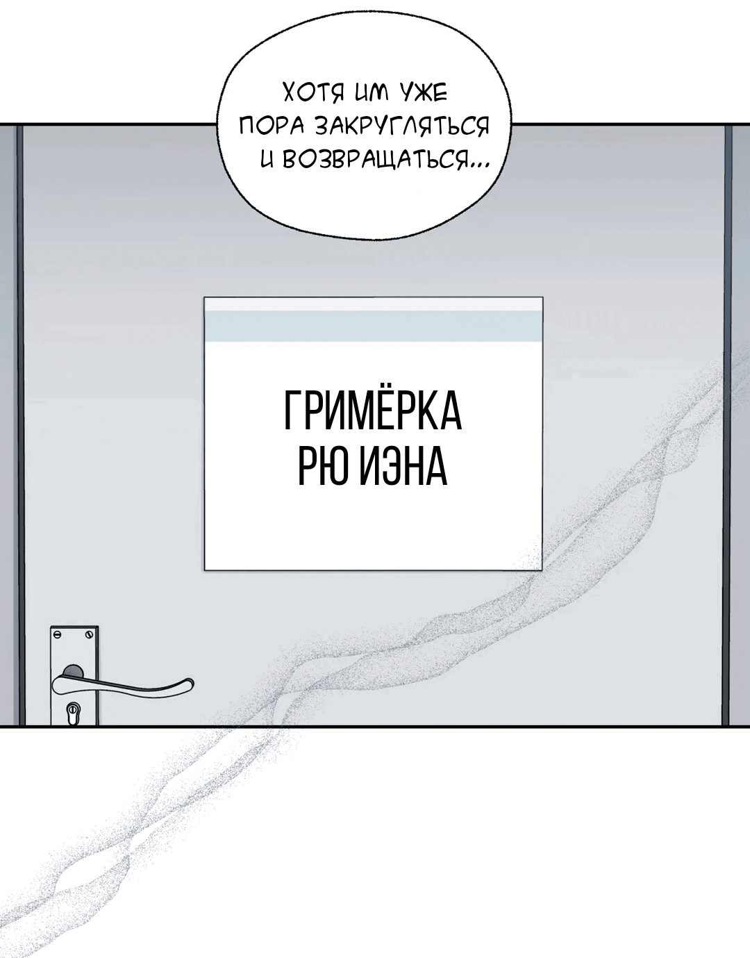 Манга Кривая линия оттепели - Глава 21 Страница 16