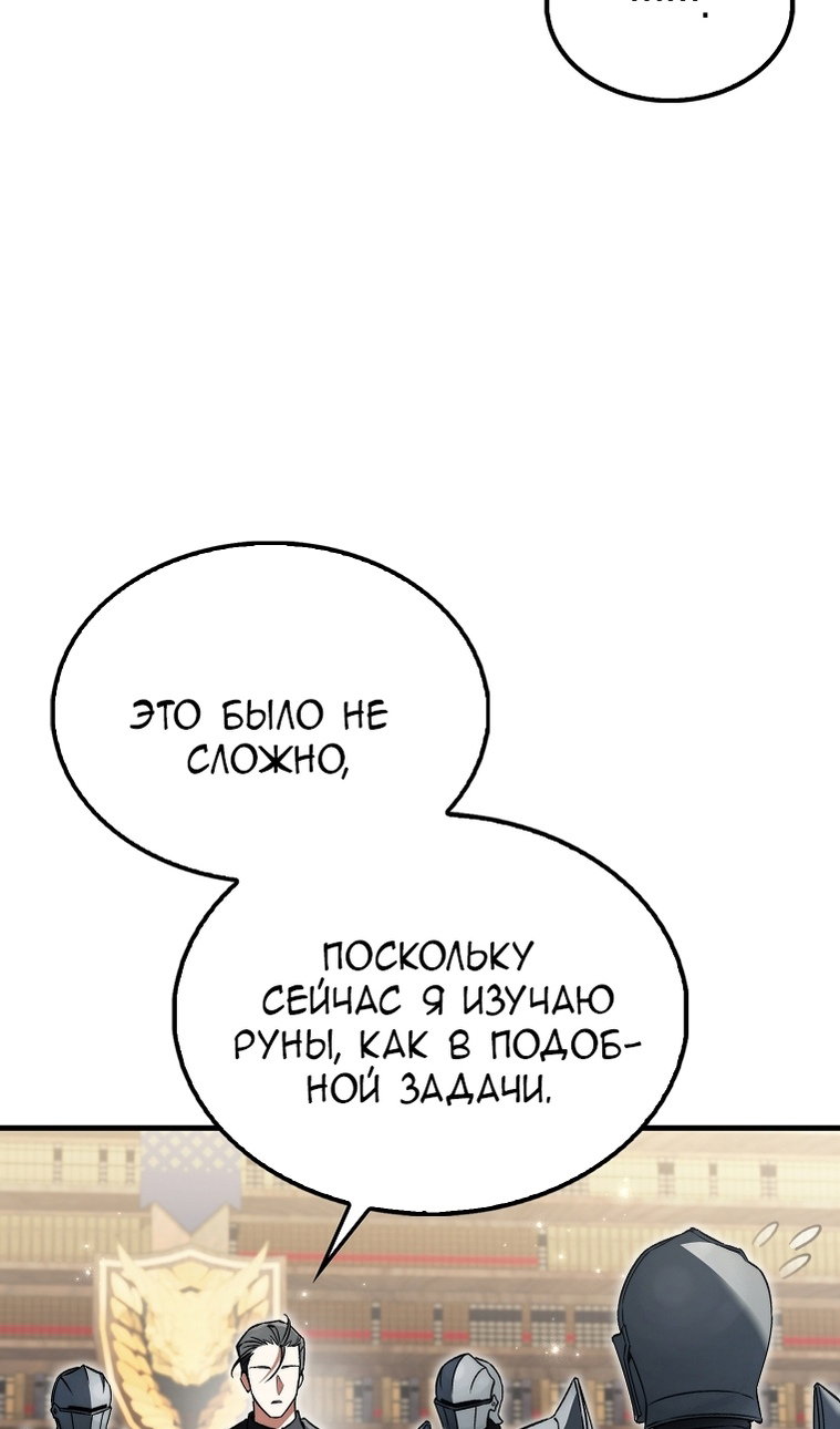 Манга Злодей хочет жить - Глава 45 Страница 25