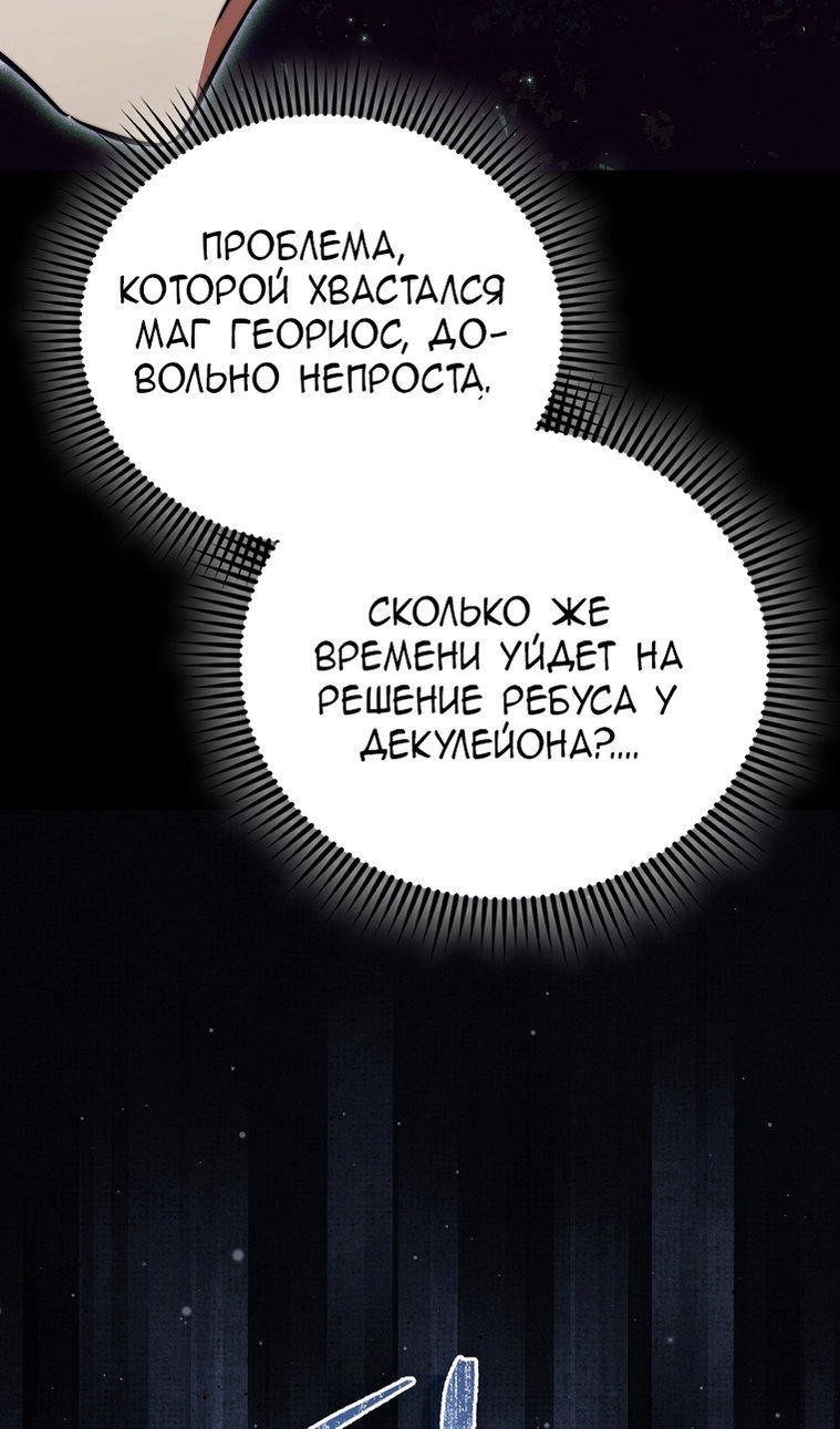 Манга Злодей хочет жить - Глава 45 Страница 18