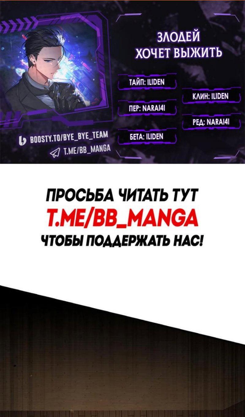 Манга Злодей хочет жить - Глава 46 Страница 2