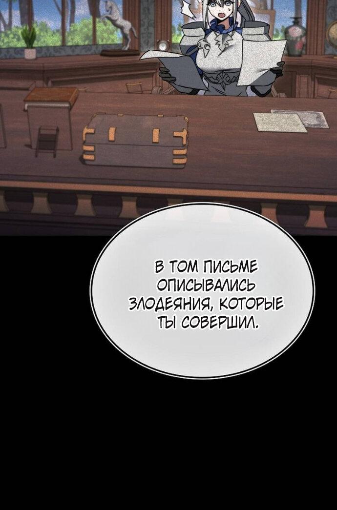Манга Злодей хочет жить - Глава 47 Страница 54
