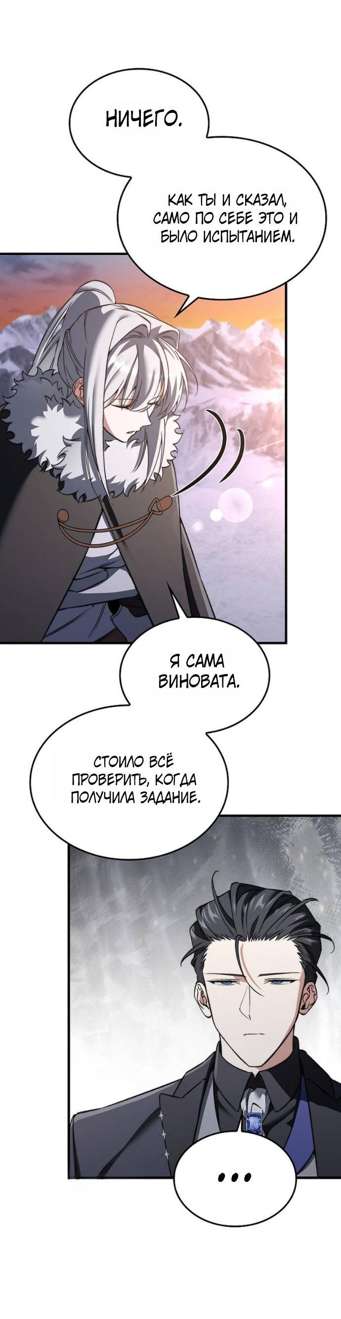 Манга Злодей хочет жить - Глава 47 Страница 45
