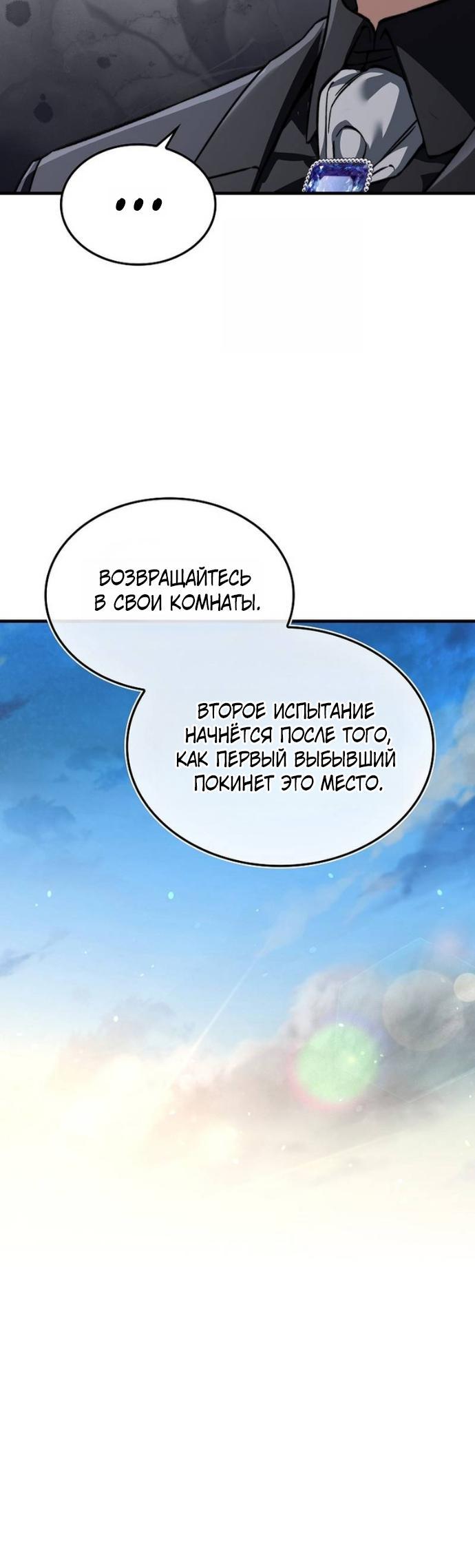 Манга Злодей хочет жить - Глава 47 Страница 40