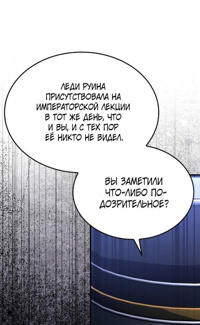 Манга Злодей хочет жить - Глава 49 Страница 11