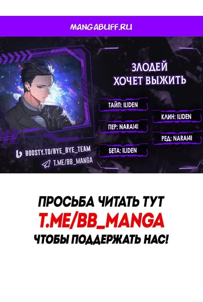 Манга Злодей хочет жить - Глава 49 Страница 1
