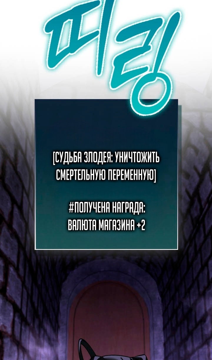 Манга Злодей хочет жить - Глава 50 Страница 66