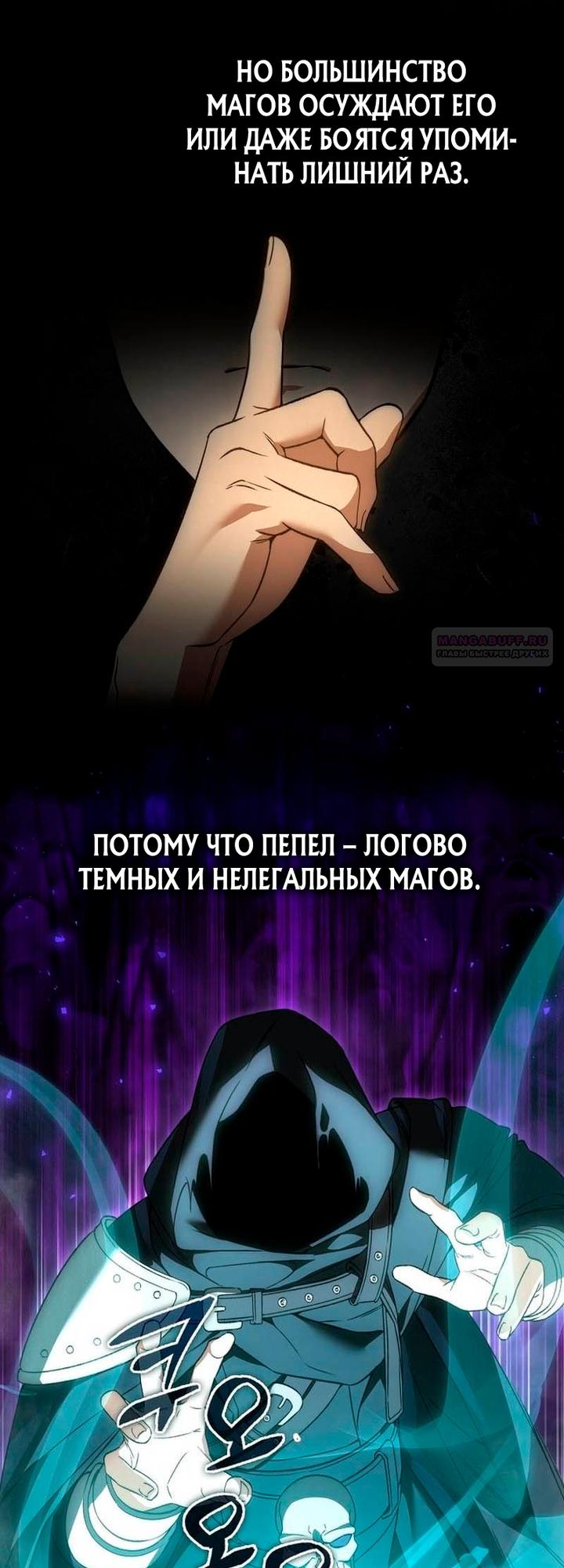 Манга Злодей хочет жить - Глава 52 Страница 14