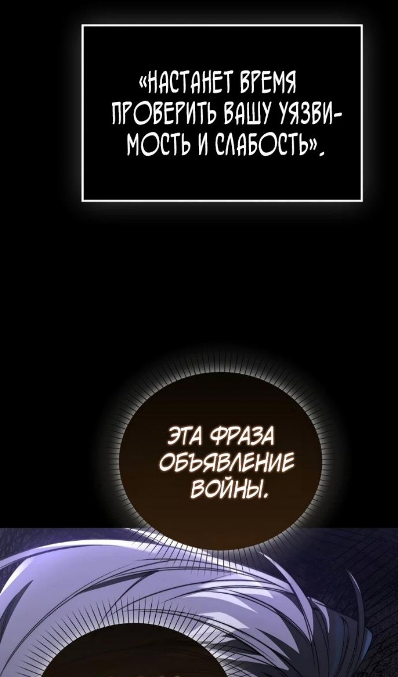 Манга Злодей хочет жить - Глава 53 Страница 48