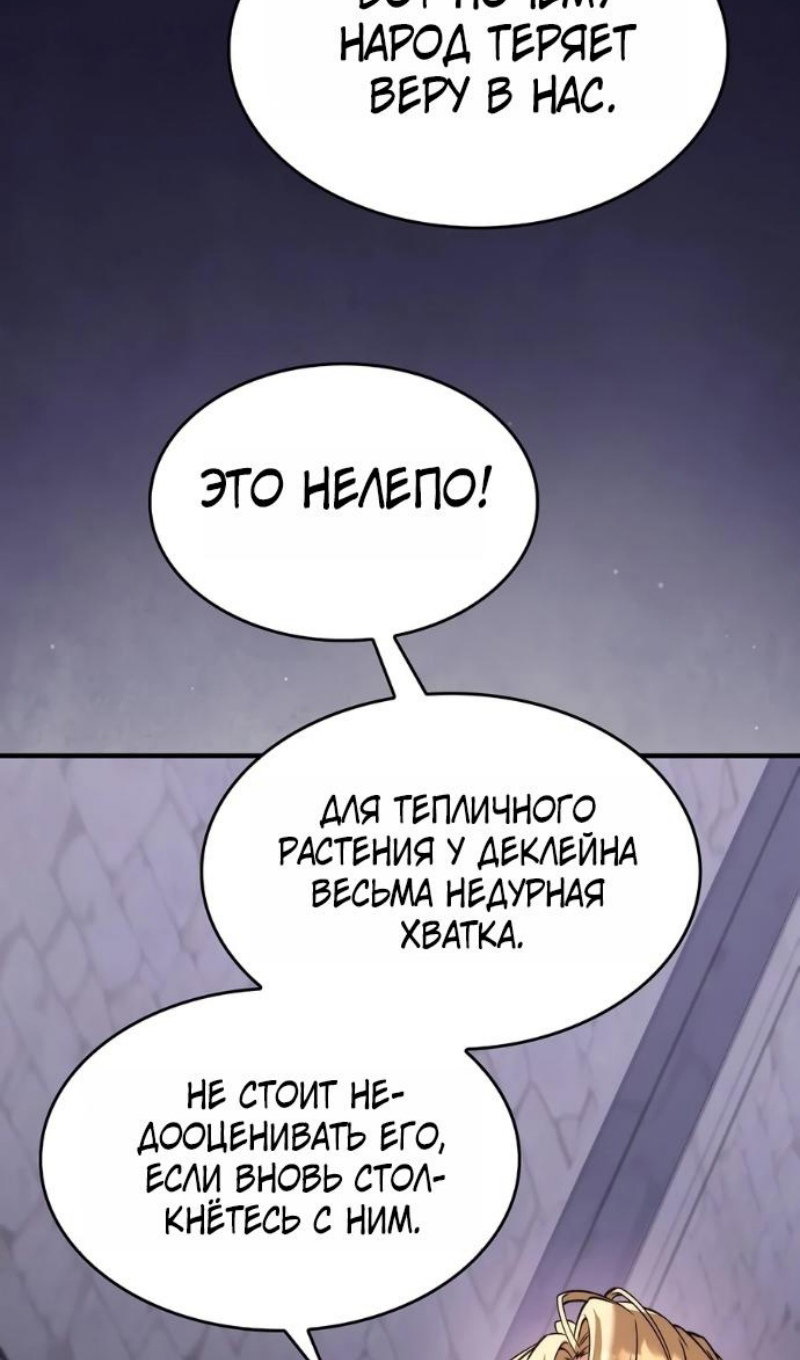 Манга Злодей хочет жить - Глава 53 Страница 21