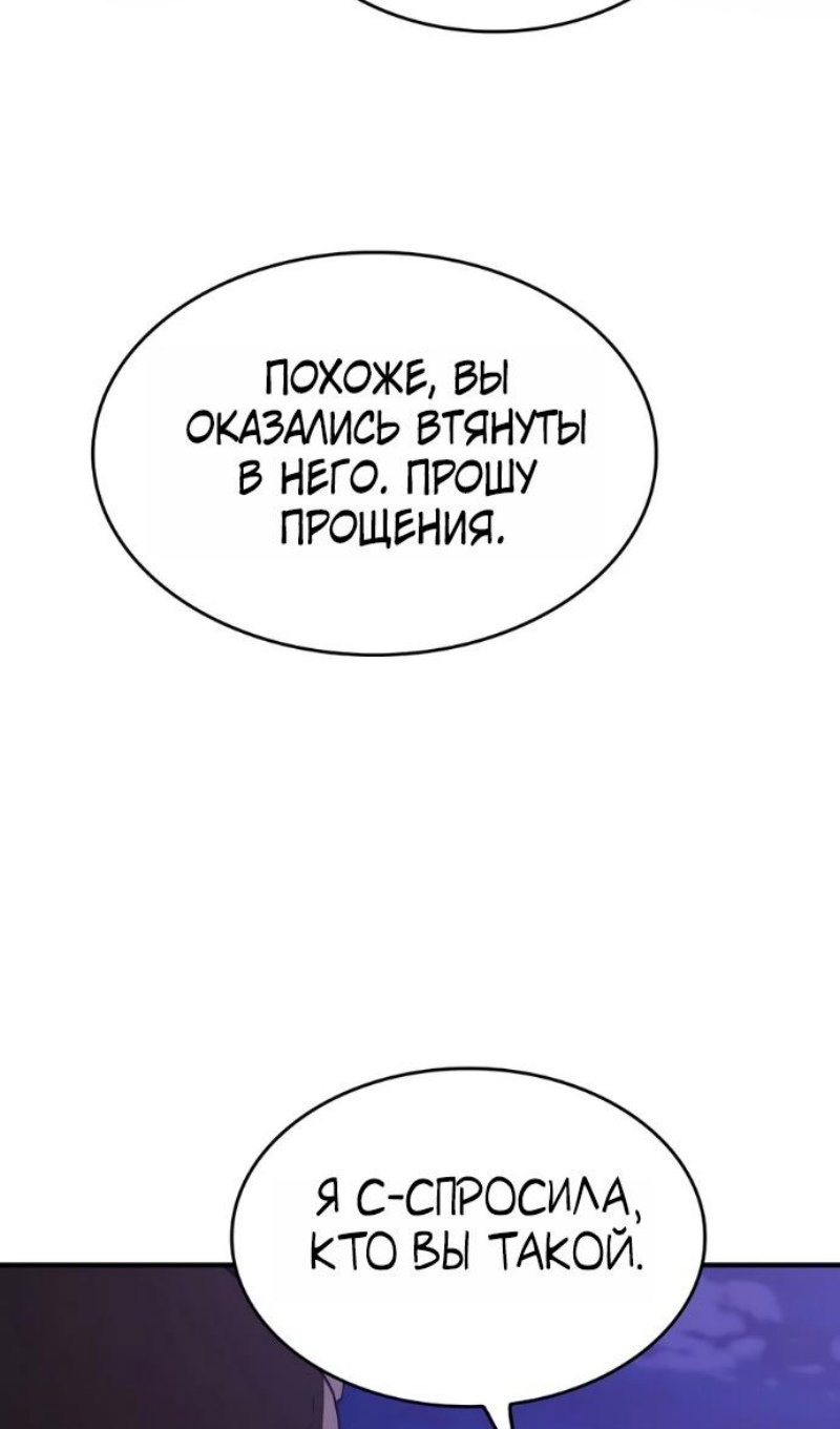Манга Злодей хочет жить - Глава 53 Страница 102