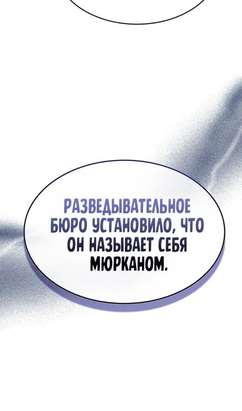 Манга Злодей хочет жить - Глава 53 Страница 105