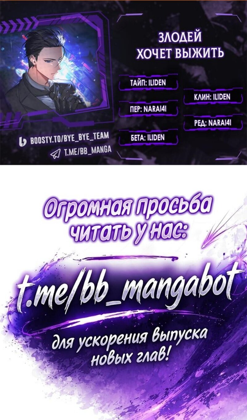 Манга Злодей хочет жить - Глава 53 Страница 2