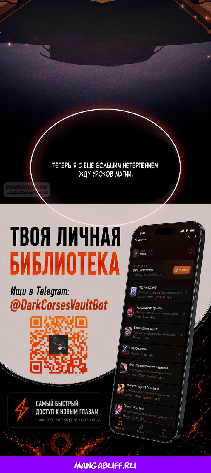 Манга Злодей хочет жить - Глава 54 Страница 76