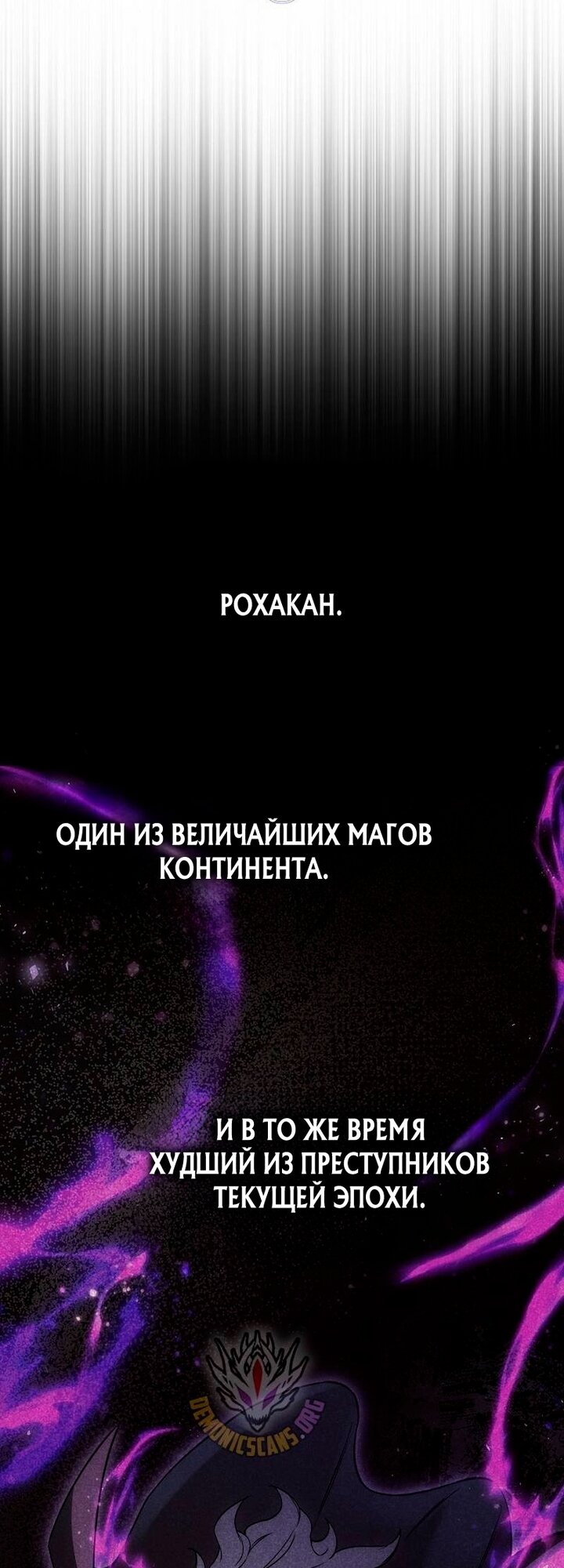 Манга Злодей хочет жить - Глава 54 Страница 21