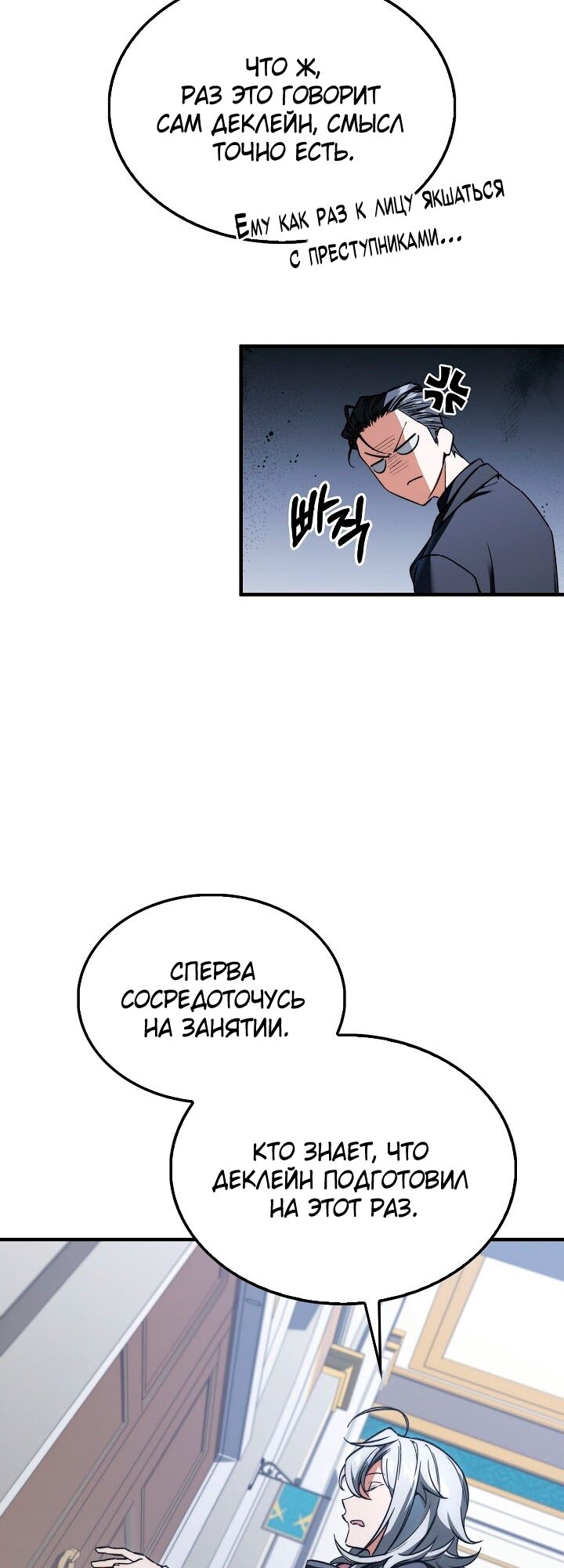 Манга Злодей хочет жить - Глава 55 Страница 7