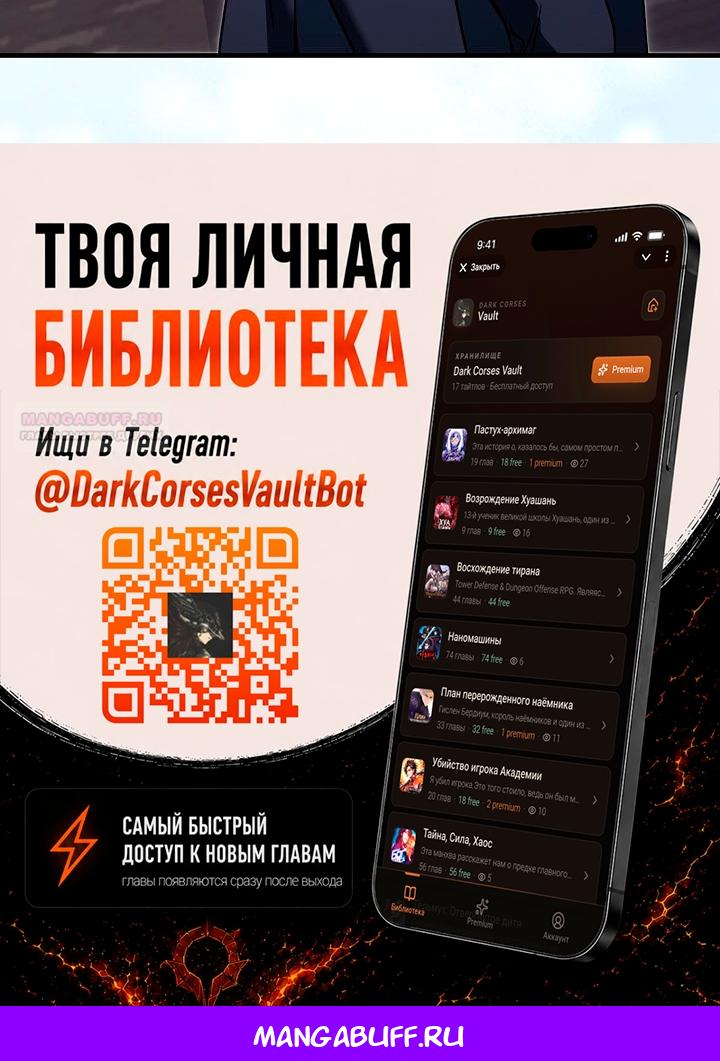 Манга Злодей хочет жить - Глава 55 Страница 63