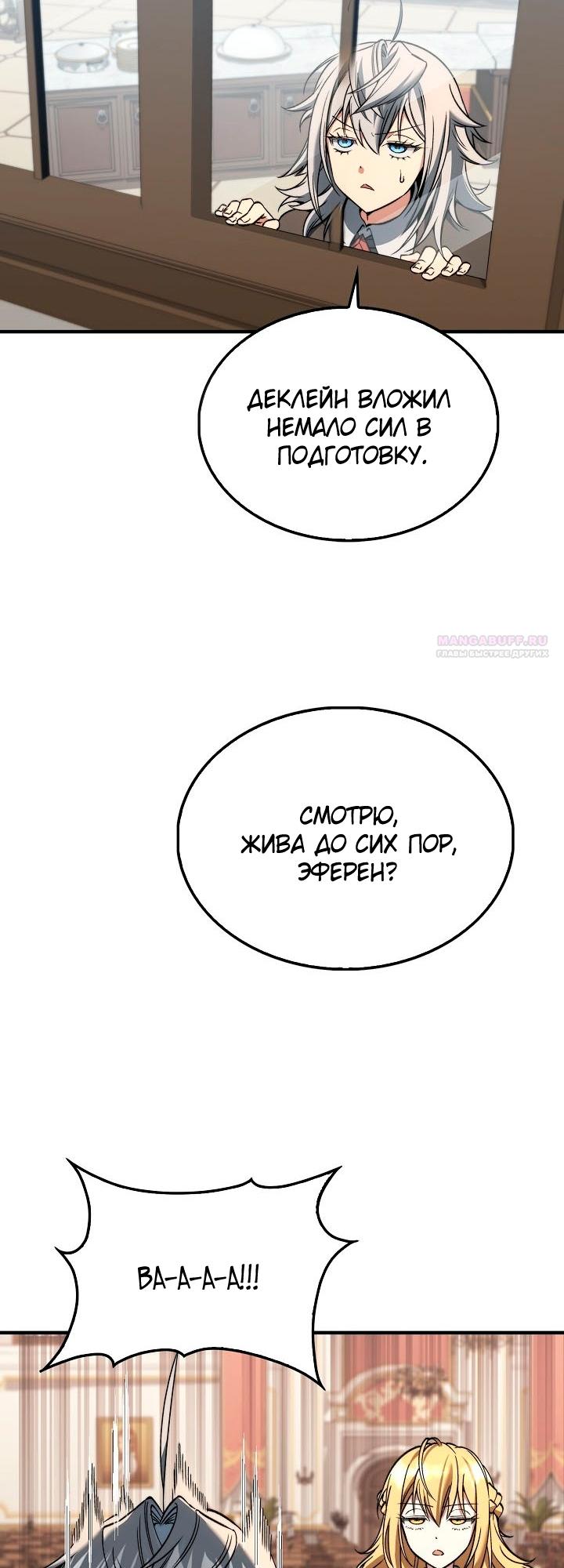 Манга Злодей хочет жить - Глава 55 Страница 42