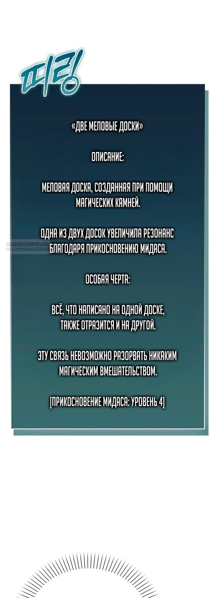 Манга Злодей хочет жить - Глава 56 Страница 50