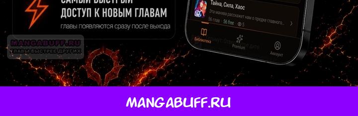 Манга Злодей хочет жить - Глава 56 Страница 67