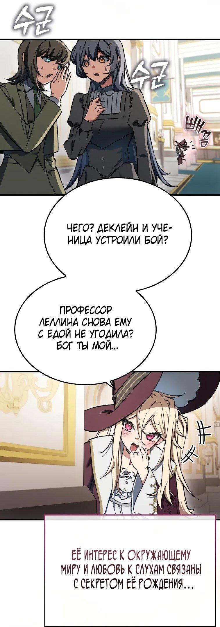 Манга Злодей хочет жить - Глава 36 Страница 3
