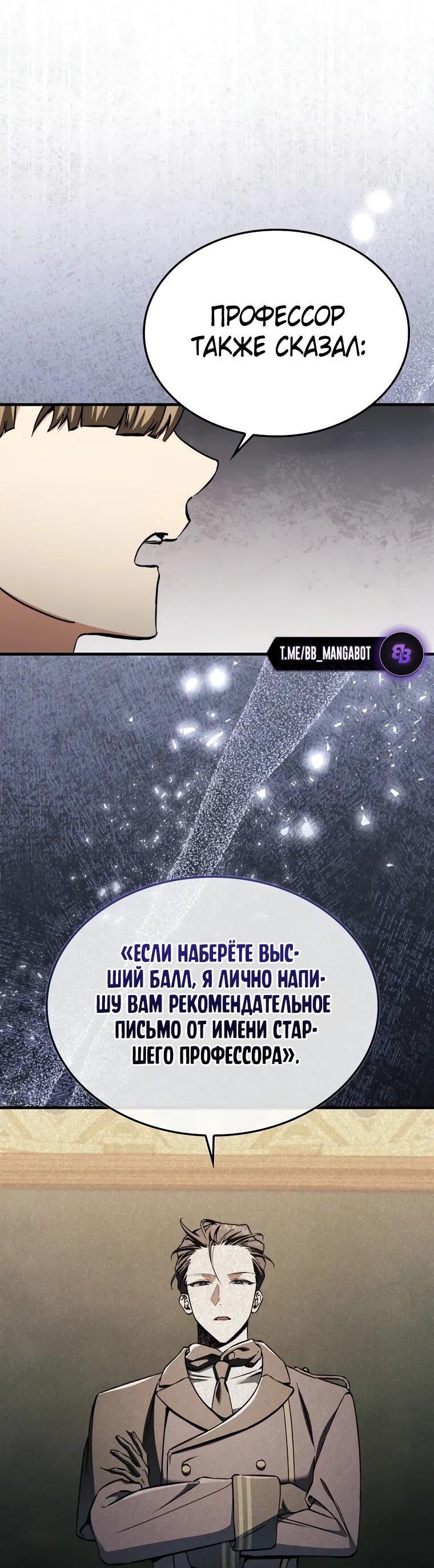 Манга Злодей хочет жить - Глава 36 Страница 28