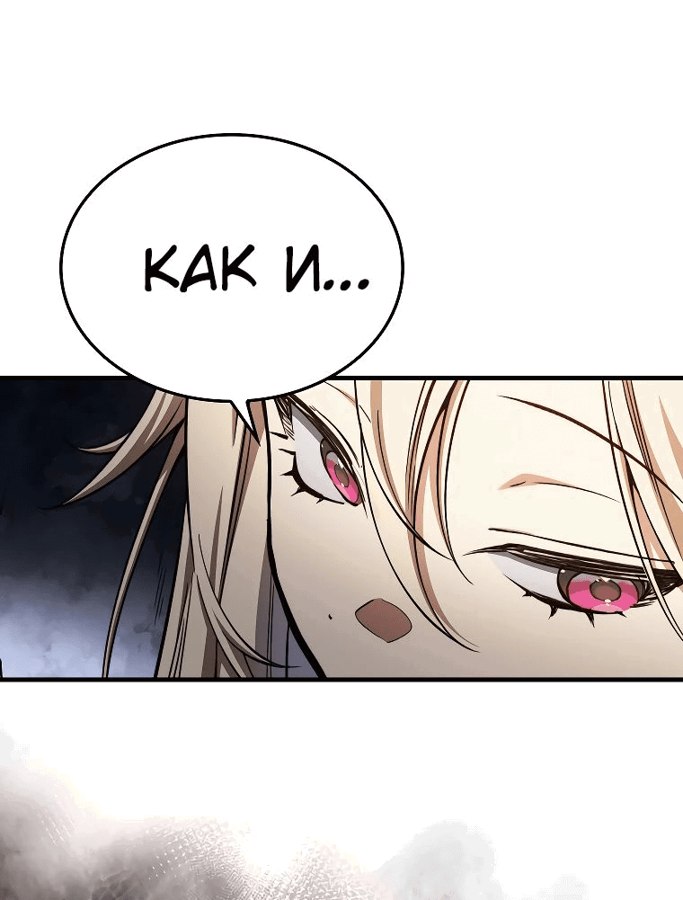 Манга Злодей хочет жить - Глава 35 Страница 69