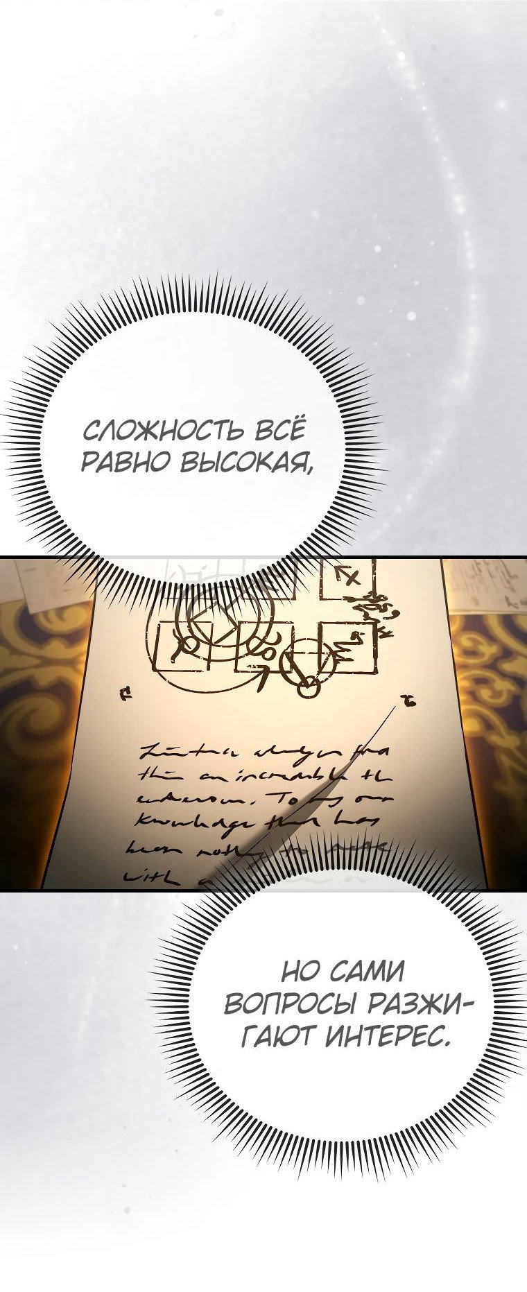 Манга Злодей хочет жить - Глава 35 Страница 53