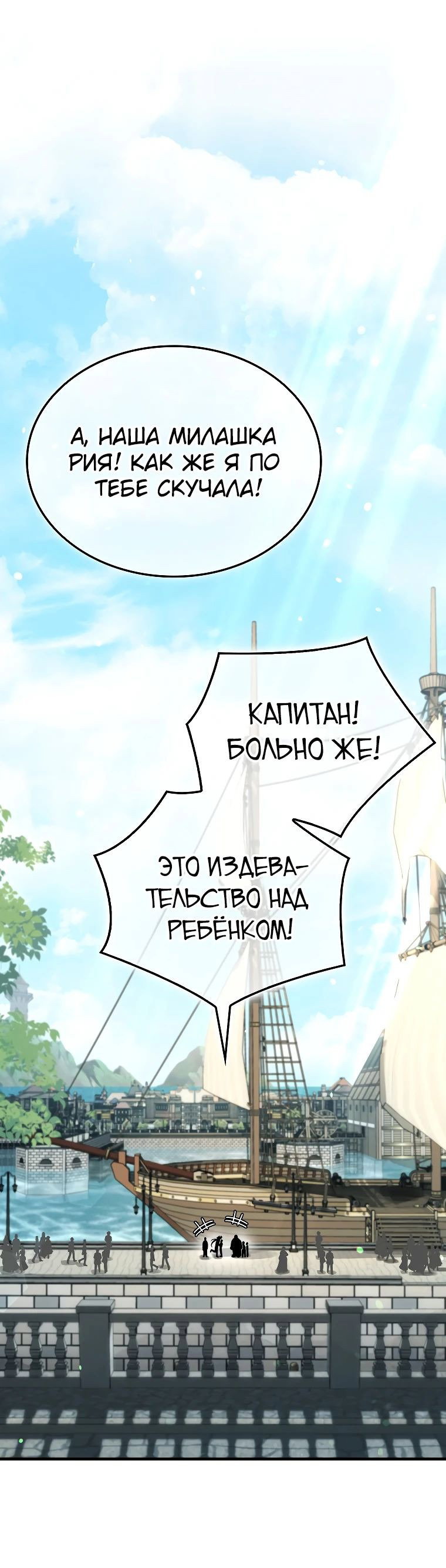 Манга Злодей хочет жить - Глава 35 Страница 1