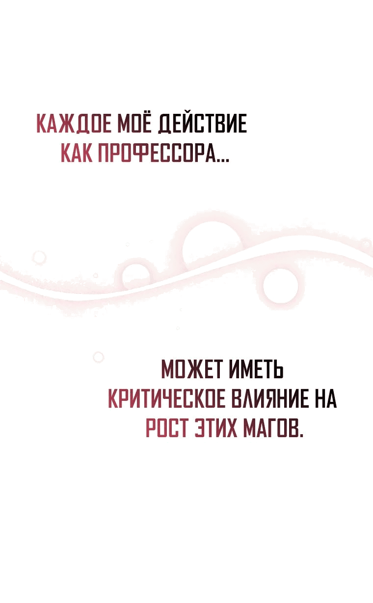 Манга Злодей хочет жить - Глава 35 Страница 48