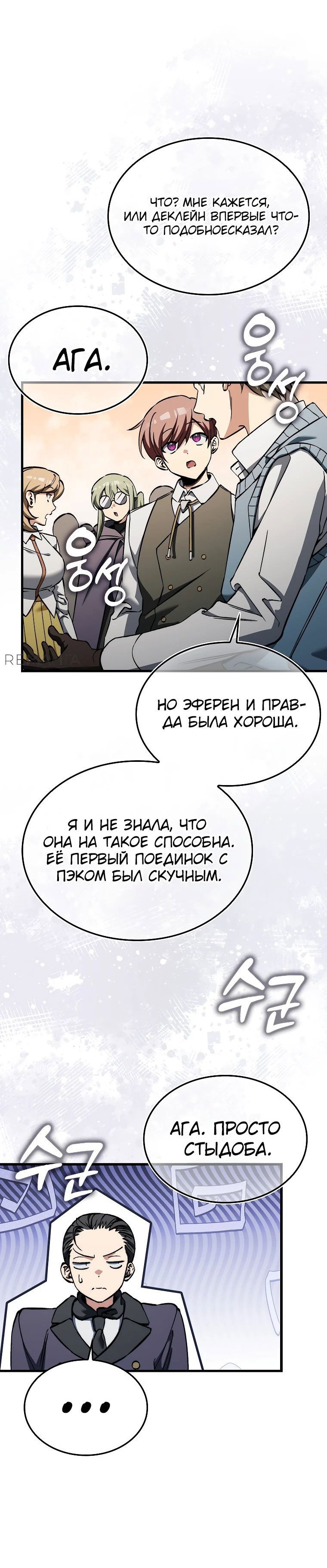 Манга Злодей хочет жить - Глава 34 Страница 55