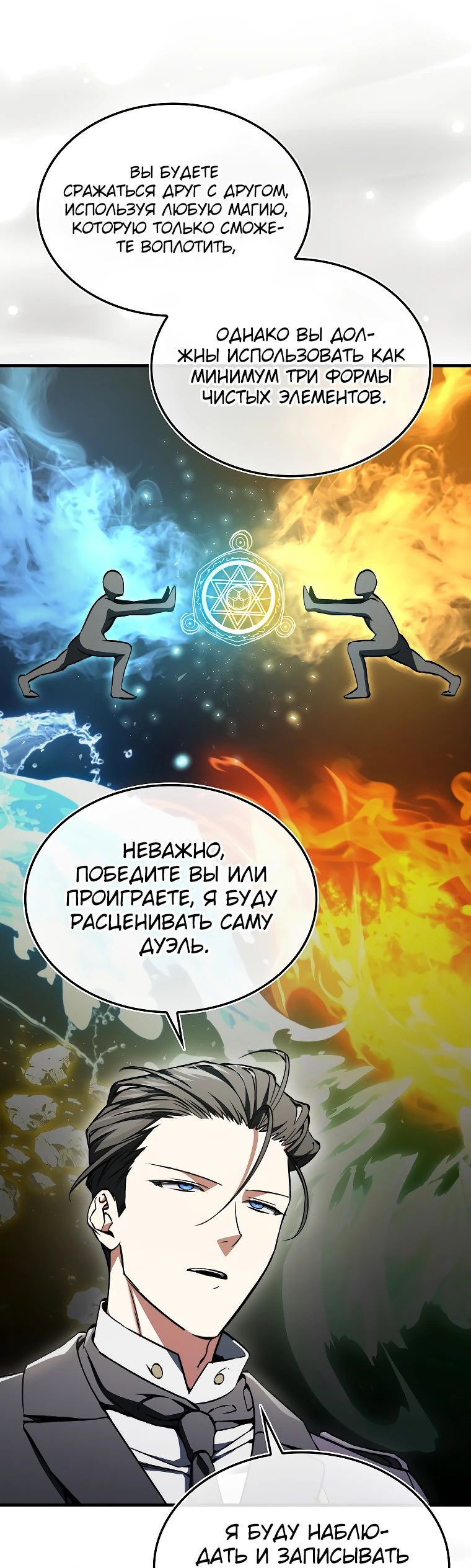 Манга Злодей хочет жить - Глава 33 Страница 31