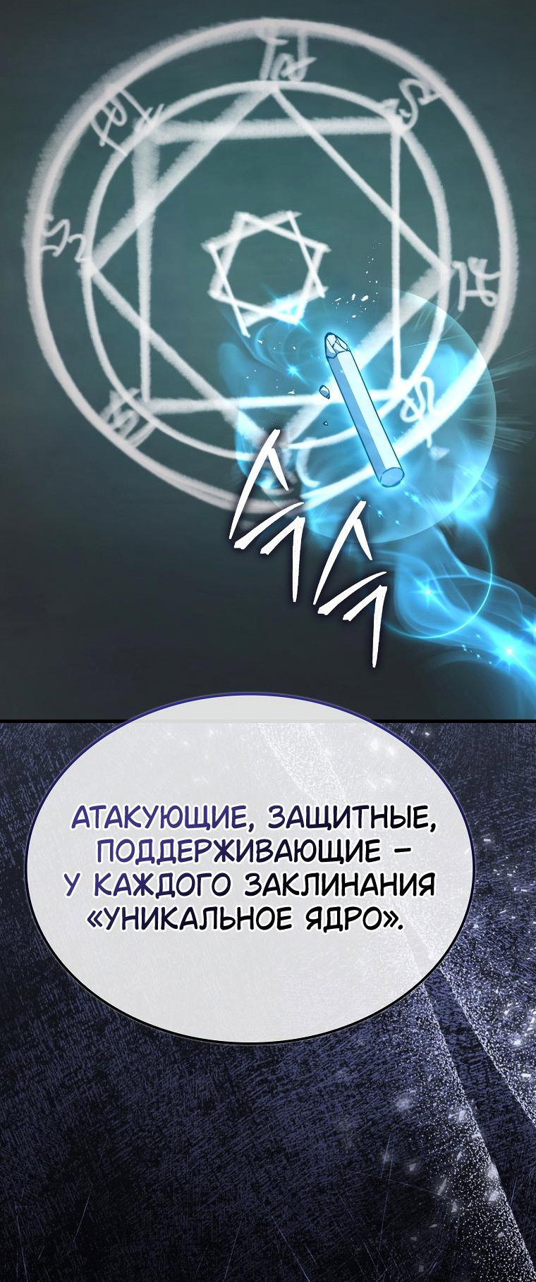 Манга Злодей хочет жить - Глава 32 Страница 24