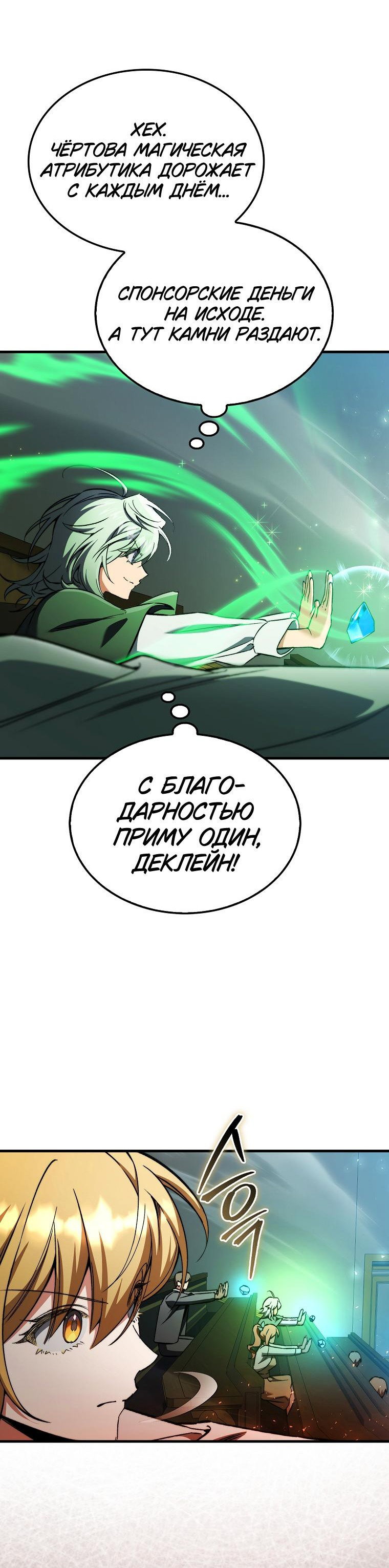 Манга Злодей хочет жить - Глава 31 Страница 36