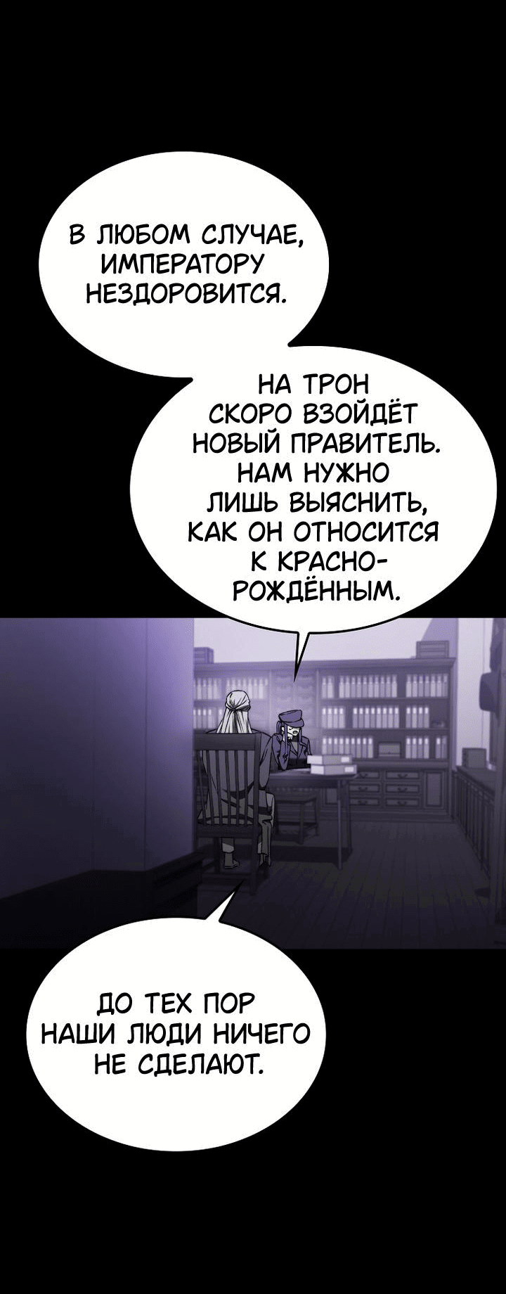 Манга Злодей хочет жить - Глава 28 Страница 55