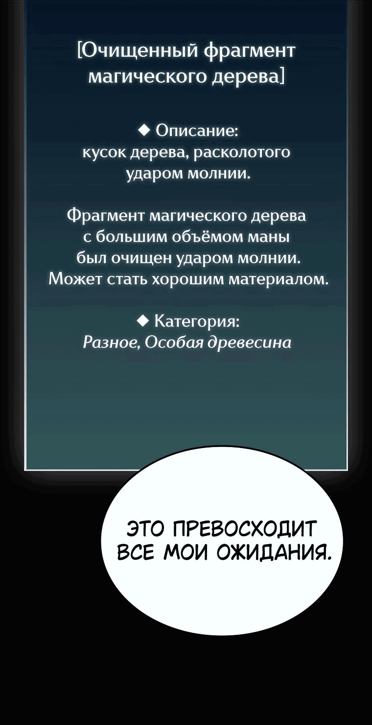 Манга Злодей хочет жить - Глава 27 Страница 58
