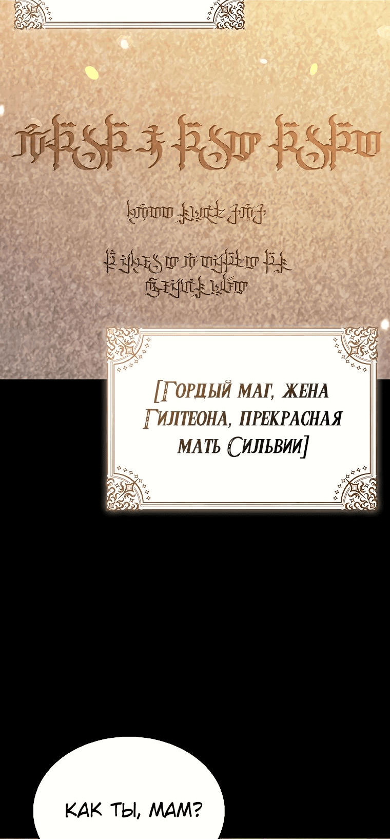 Манга Злодей хочет жить - Глава 23 Страница 25